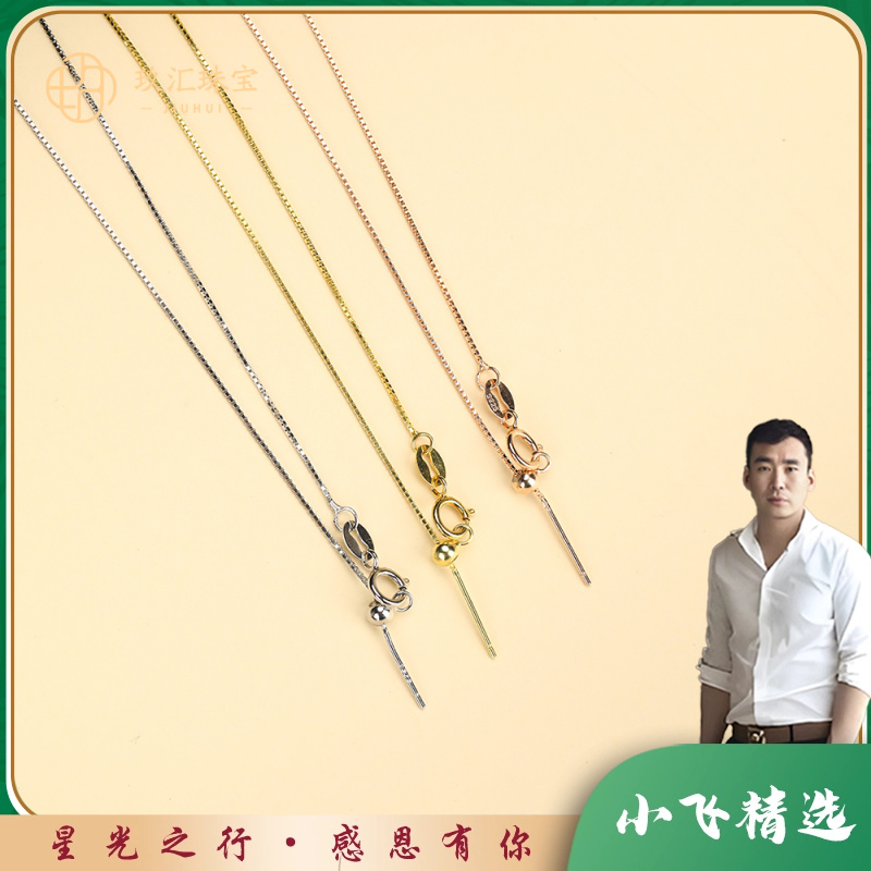 链子925银 【星光村小飞】925银针式万能链（多样性发一件）