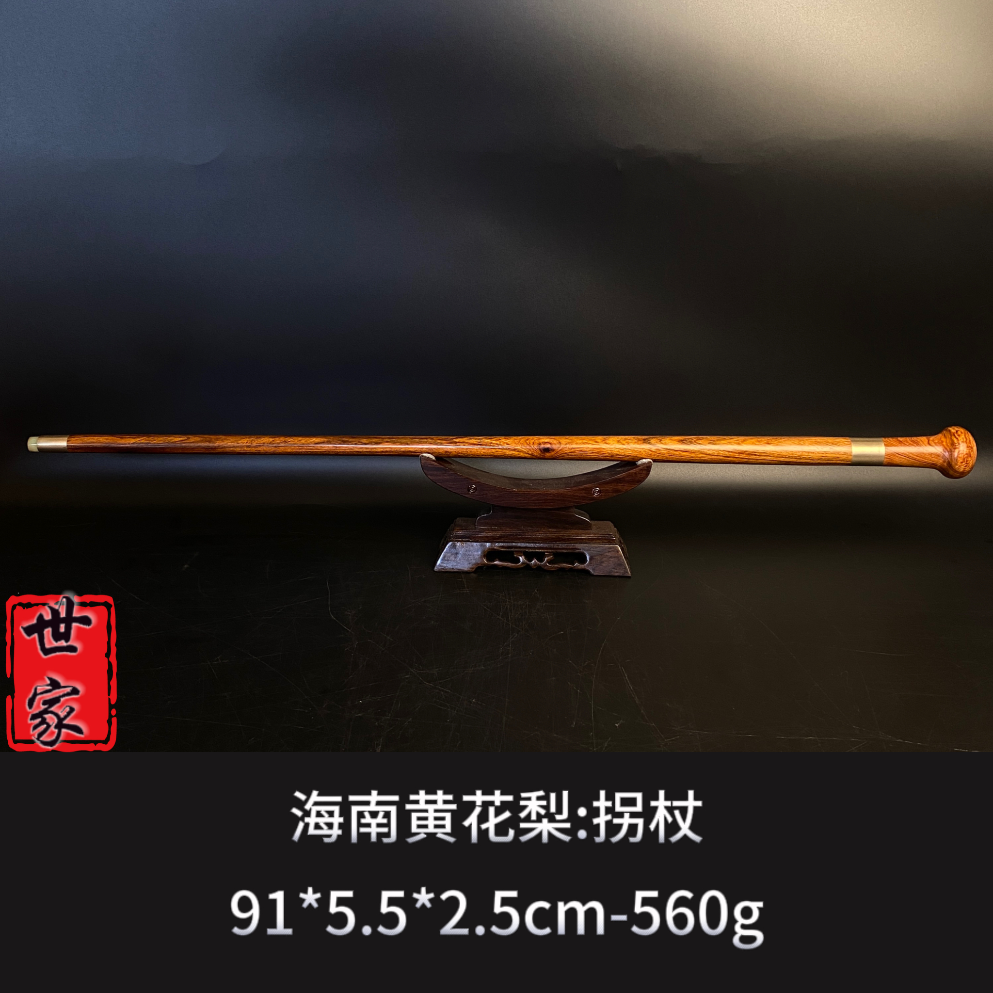 海南黄花梨拐杖--8500