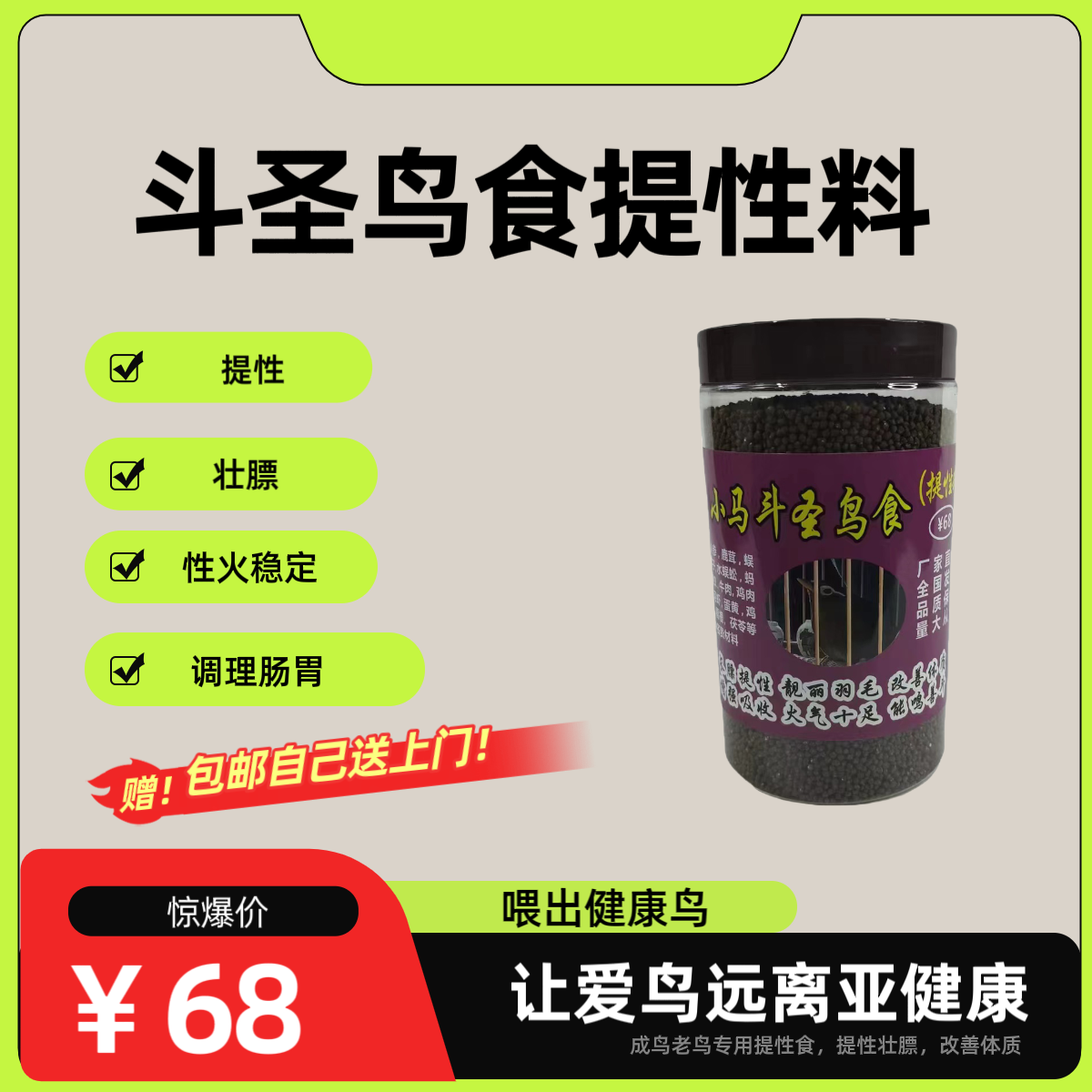 小马鸟食提性料，成鸟斗鸟提性食画眉鸟饲料精品增强长膘全国发货