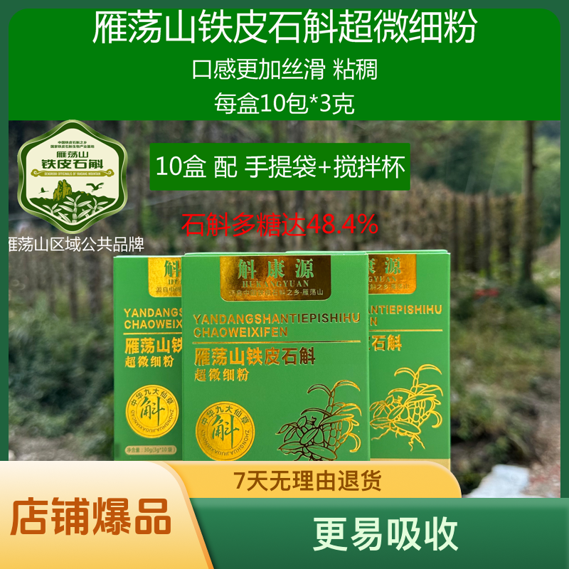 【送搅拌杯】正宗雁荡山超微细粉30克/盒低温研磨精选品质送礼优选