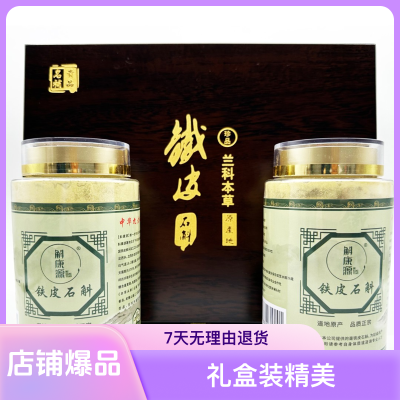 斛康源【溯源可查】浙江雁荡山铁皮石斛粉一斤装礼盒送礼佳品优选