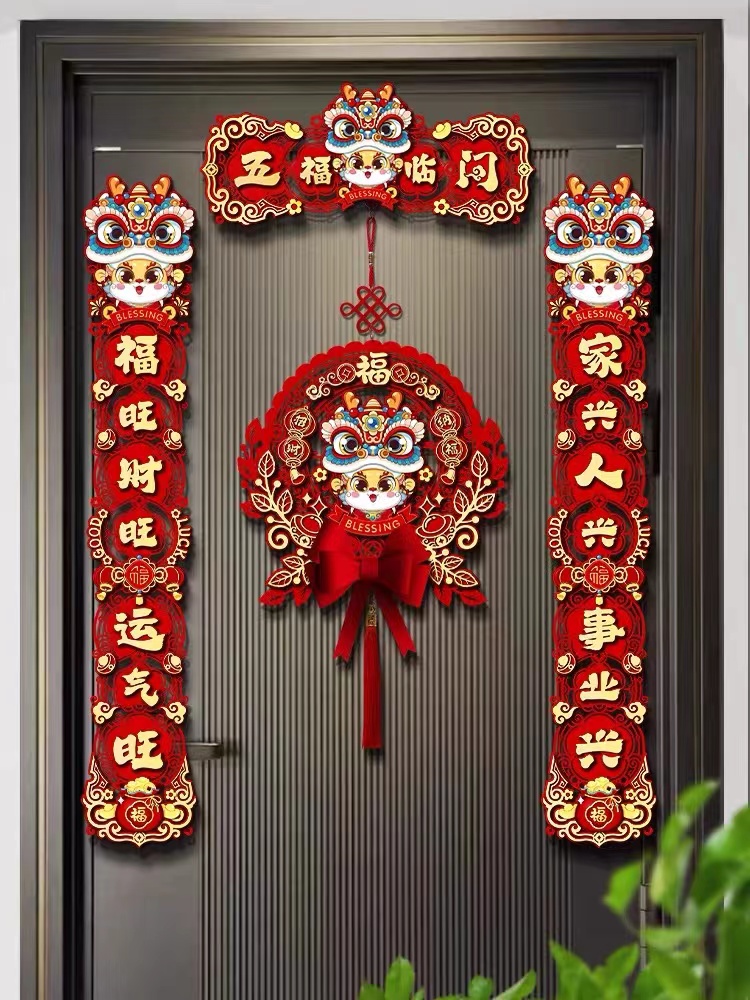 2024新款春节磁吸立体对联龙年春联新年装饰门贴喜庆大门福字挂件