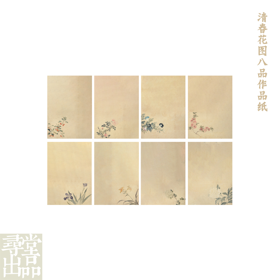 【寻堂出品】清春花图八品半生熟微喷宣纸作品纸 40*28cm16张仿古