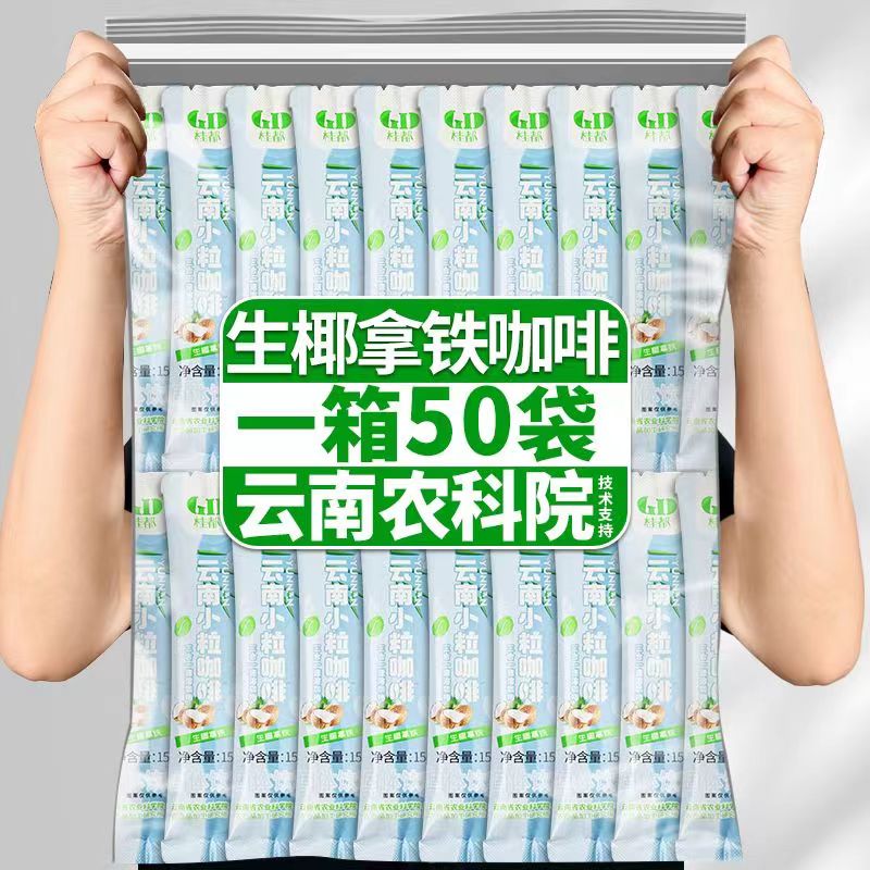 生椰拿铁咖啡速溶特浓三合一奶香味拿铁咖啡咖啡馆奶茶店冲泡原料