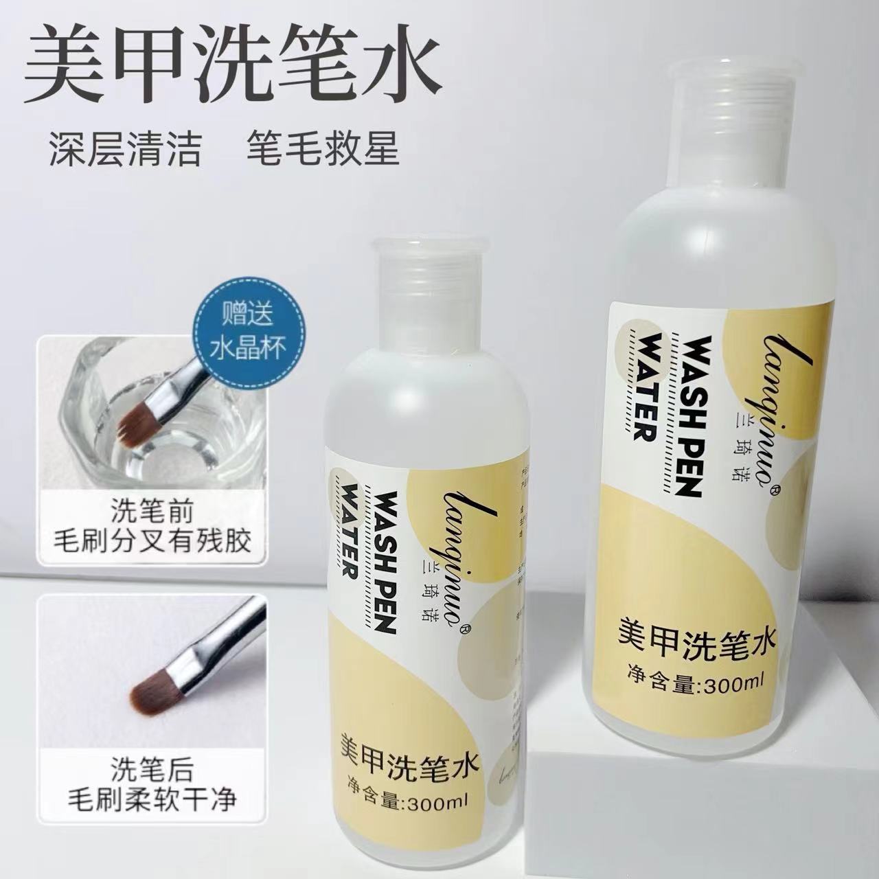 美甲店专用洗笔水300ml清洁彩绘笔毛洗笔干净润笔养笔不易挥发