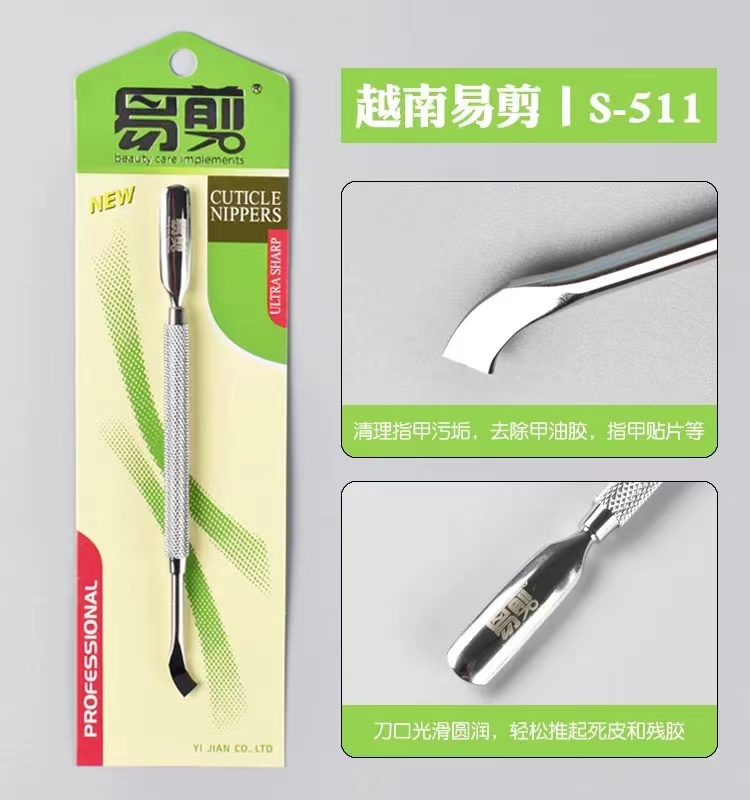 越南易剪S-511钢推双头修死皮美甲工具护理软化套装家用清洁圆头