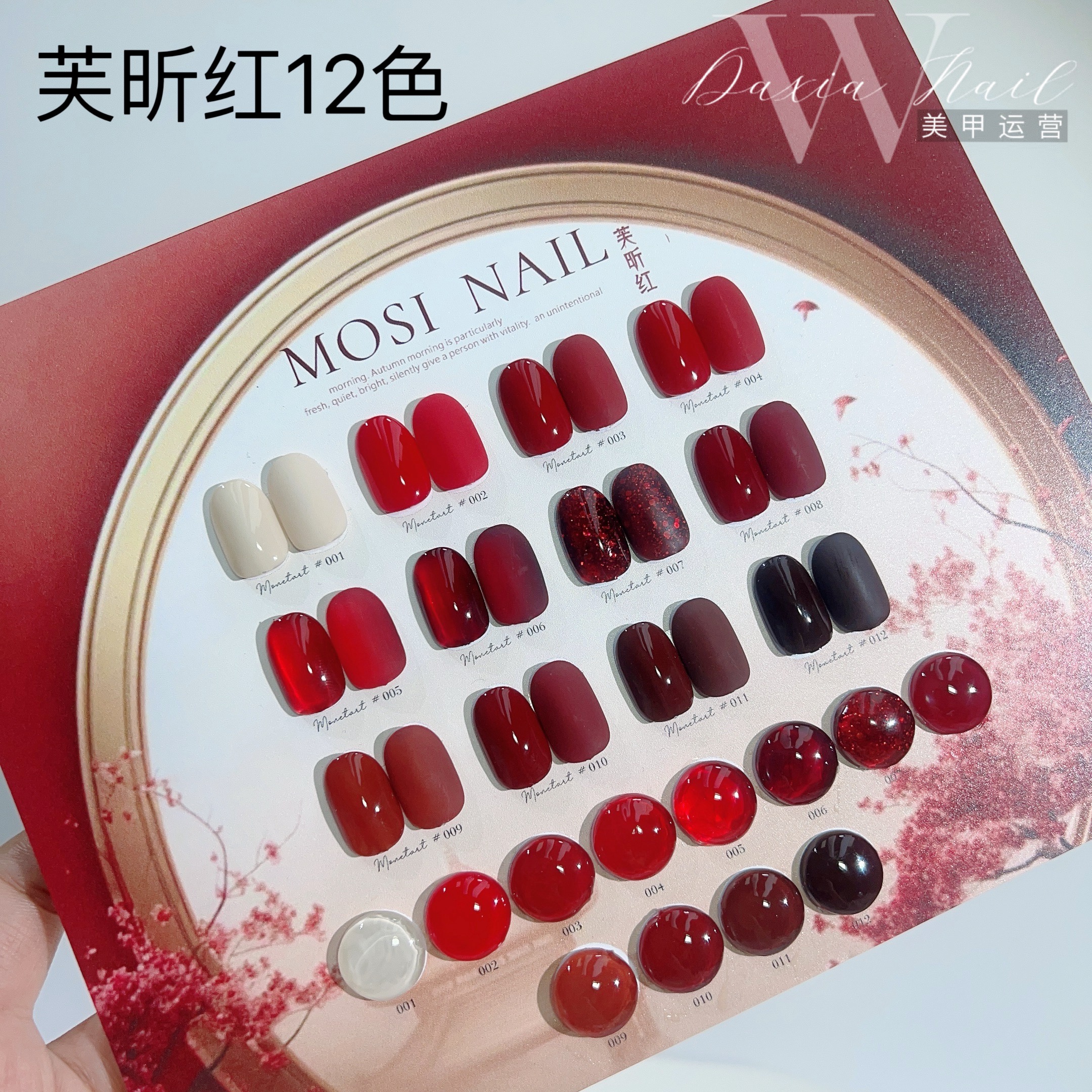 （无色板）芙昕红色红酒红透色车厘子甲胶红色系美甲店甲油胶小套装