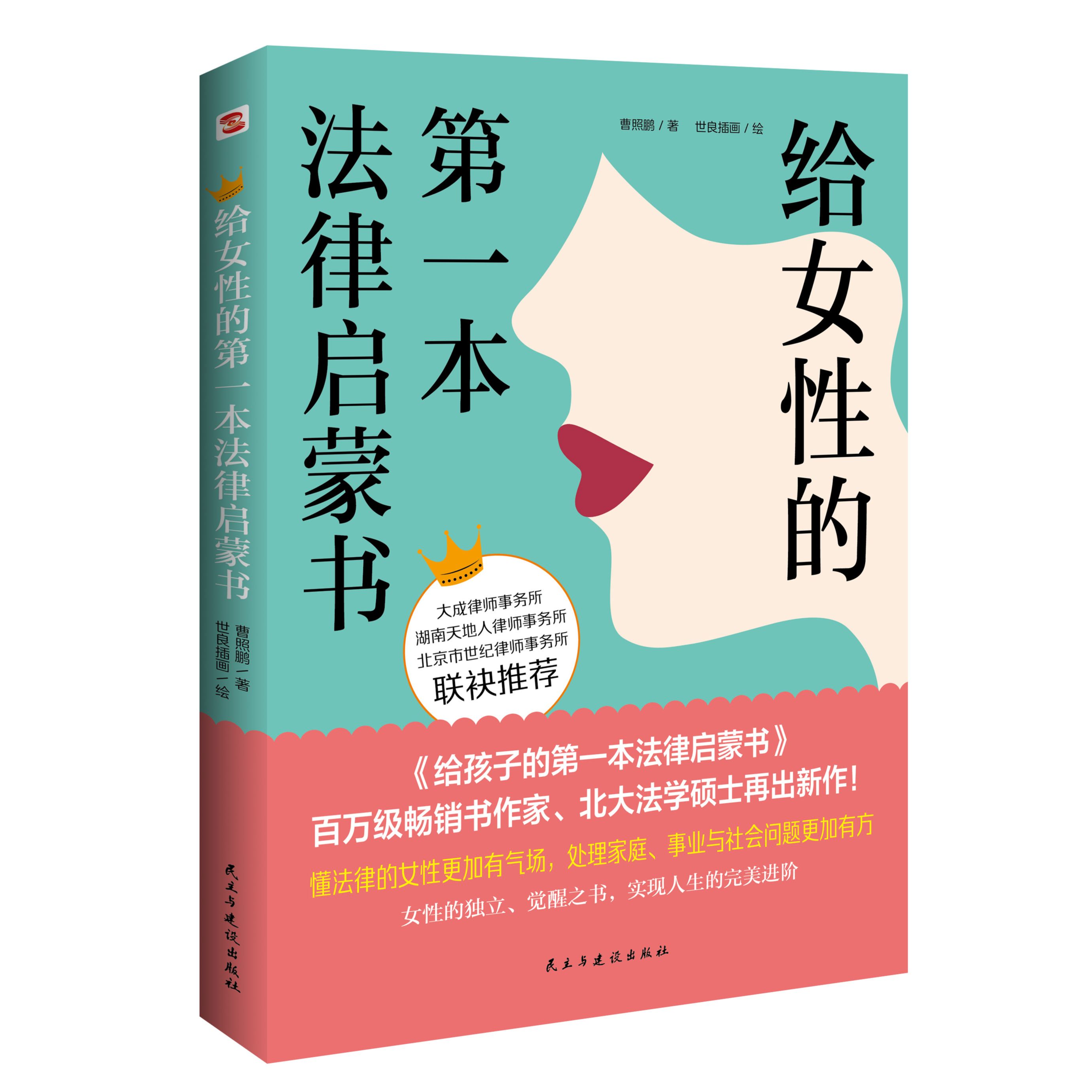 给女性的第一本法律启蒙书女性自我防卫保护婚姻法律推荐正版书籍