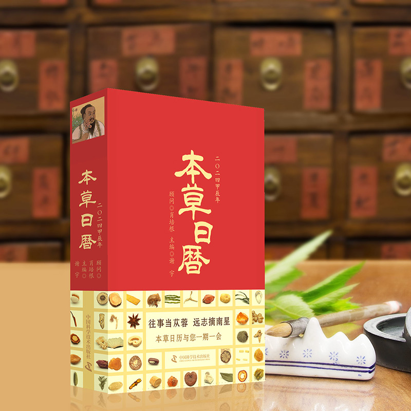 本草日历 往事苁蓉远志摘南星