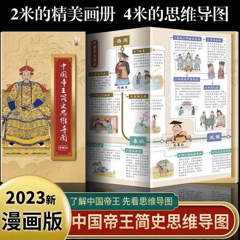 中国帝王简史思维导图 历史人物介绍中国皇帝简史历史百科全书
