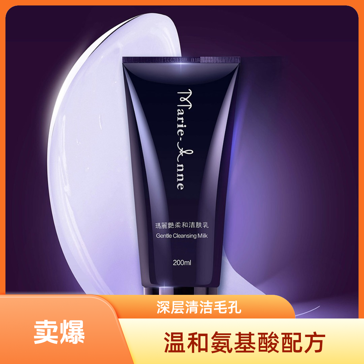 [正品不刮码]新款柔和补水洁肤乳