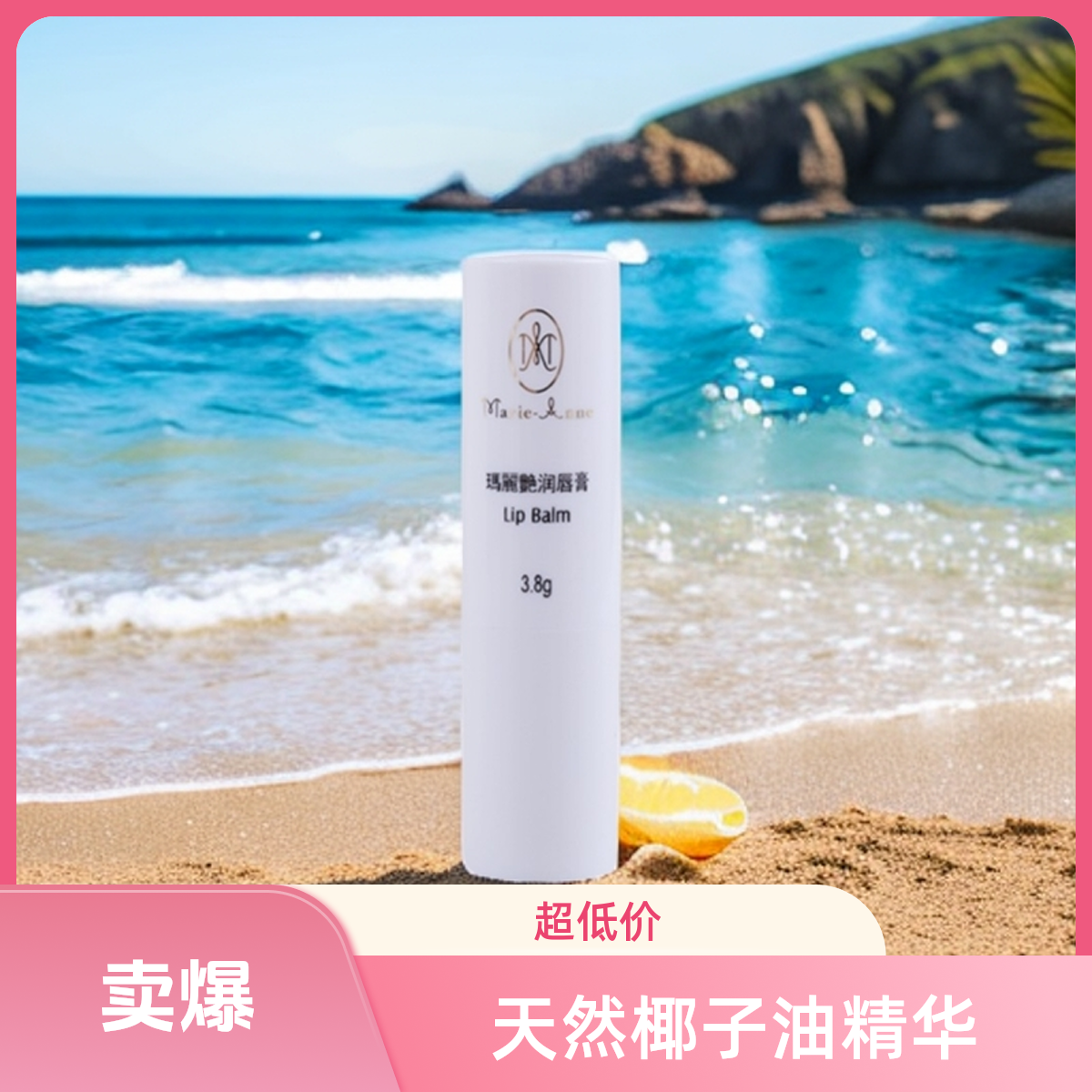 []正品不刮码]玛丽艳润唇膏保湿天然修护水感水润水嫩水嫩滋润