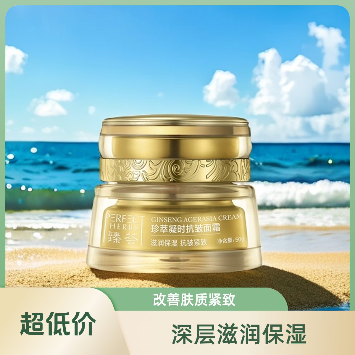 [正品不刮码]珍萃凝时抗皱面霜 保湿凝时 抗皱紧致护肤深层修护