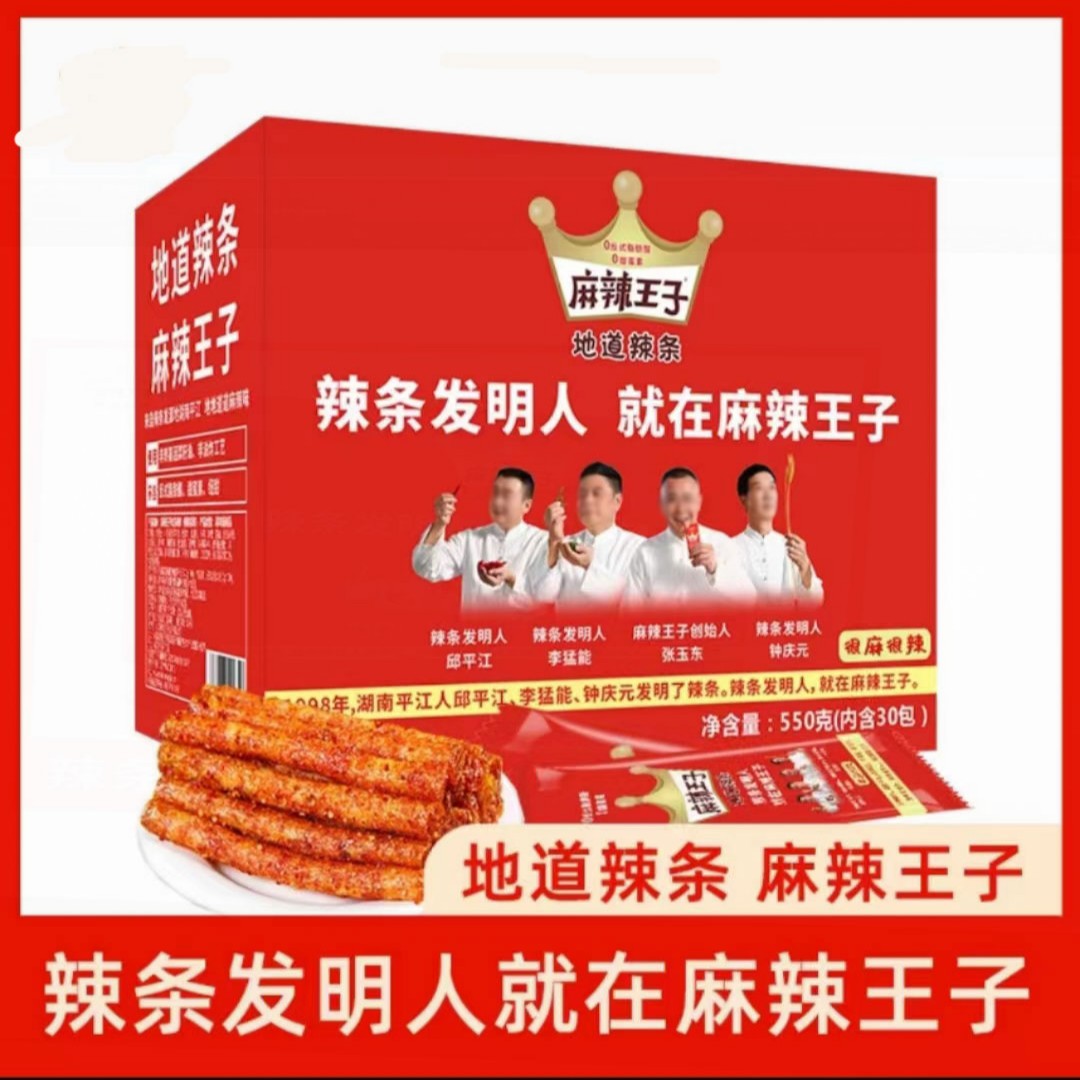 麻辣王子零食小吃休闲食品辣条网红爆款小包装多种口味童年记忆