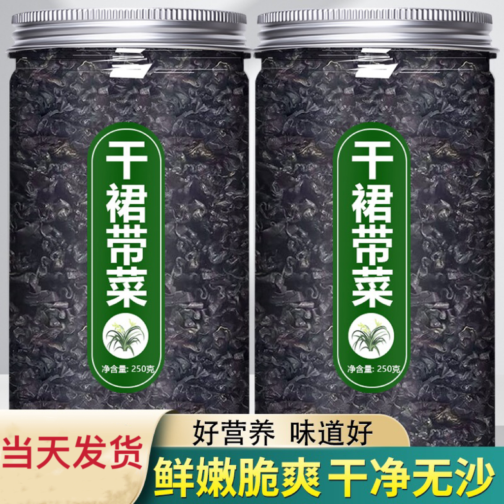 【健康食材】裙带菜干货海菜螺旋藻海带苗无盐无沙免切儿童宝宝严