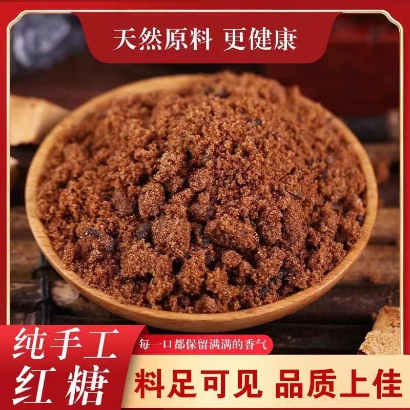 红糖粉广西老红糖风味土红糖黑糖粉干净无沙甘蔗糖做馒头麻花糍粑