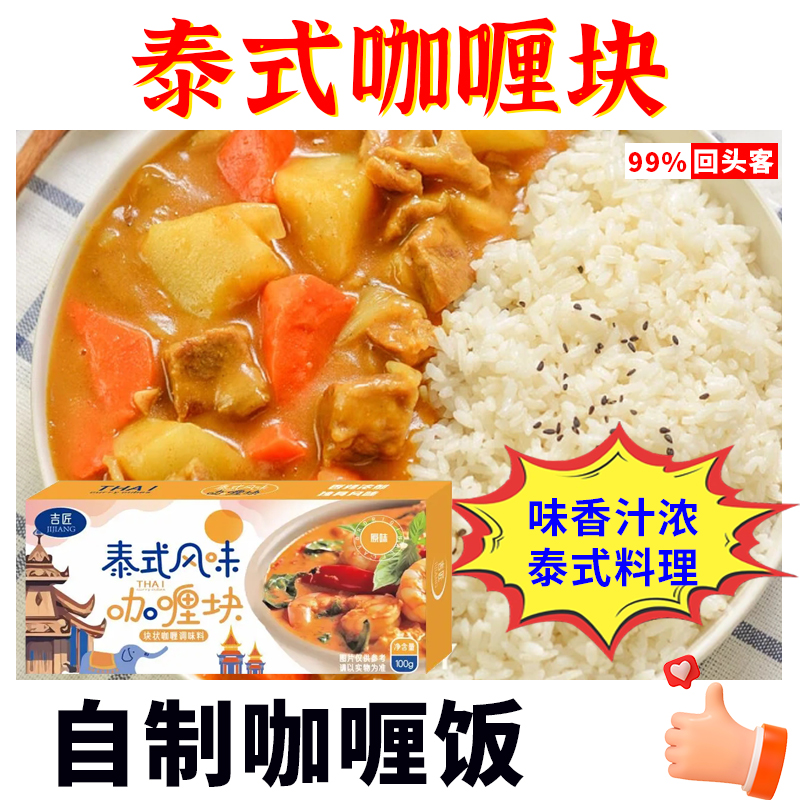 咖喱块咖喱酱牛肉鸡肉日式风味料理包原味微辣炒饭调味料家用咖喱