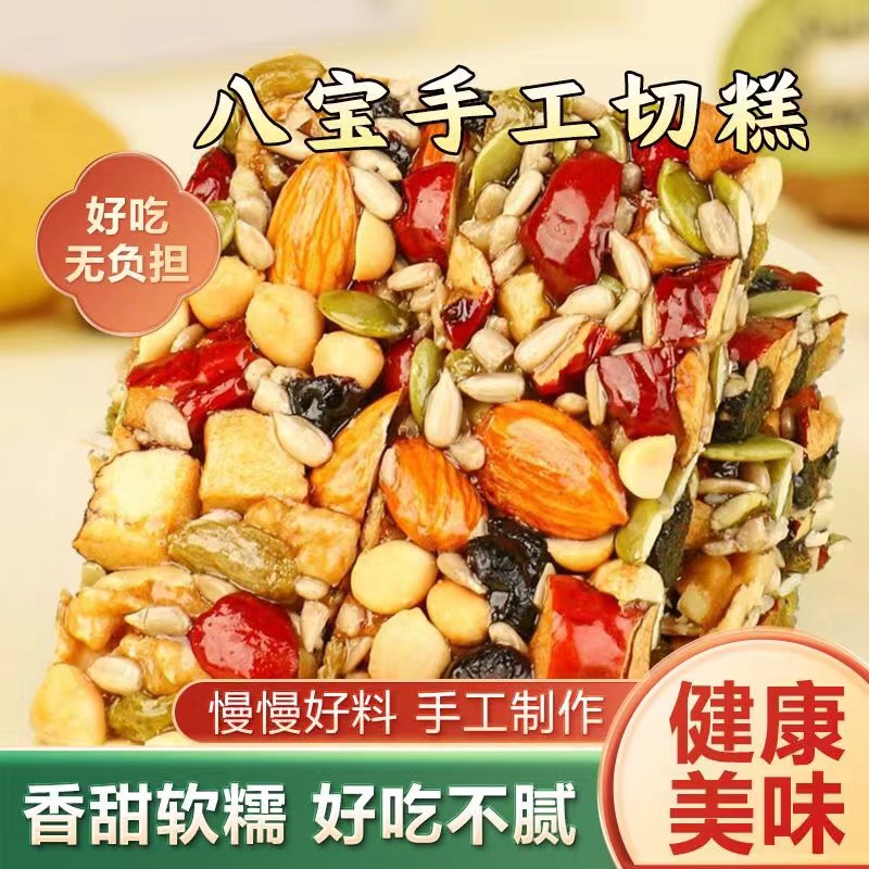 新疆切糕八宝手工切糕无蔗糖核桃巴旦木营养坚果特产传统糕点零食