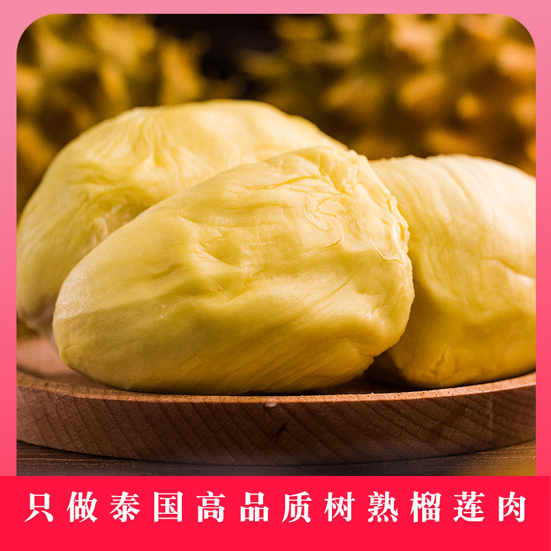 泰国树熟金枕冷冻榴莲400g*3盒 核小肉厚香甜 顺丰包邮发货 N