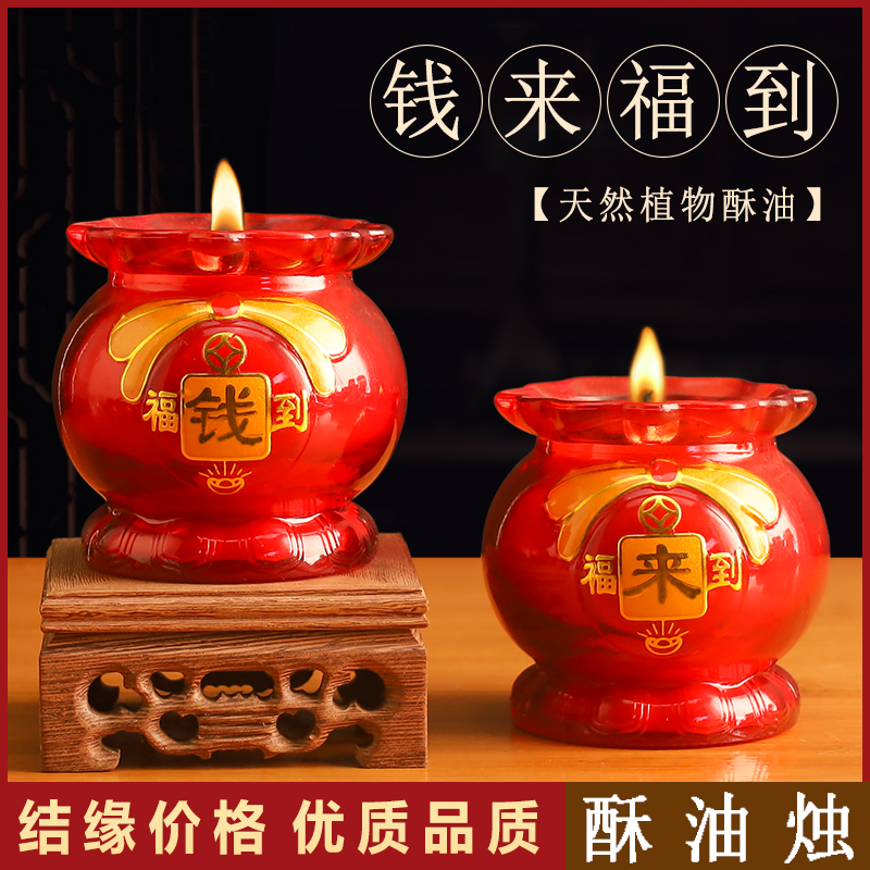缘源无烟酥油蜡烛家用玻璃杯3天财神灯钱来福到过年节庆红蜡烛