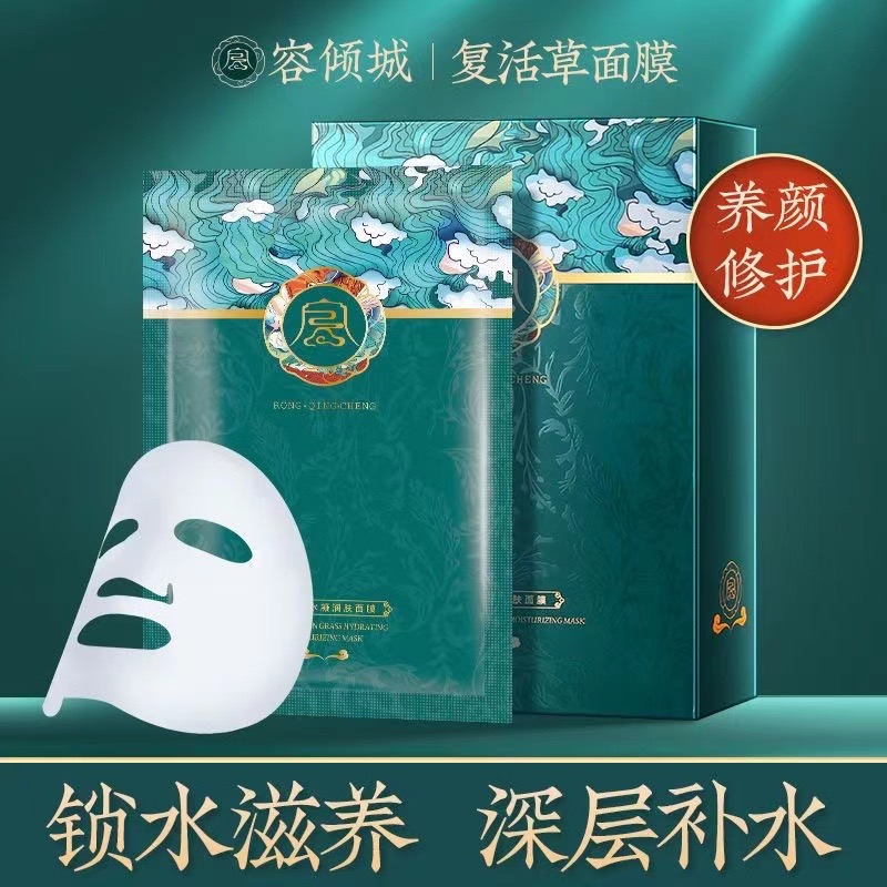 【拍一发五盒】容倾城复活草水凝润肤焕颜面膜