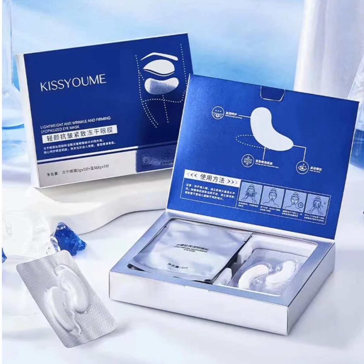 拍一发5盒KISSYOUME轻颜抗皱紧致冻干眼膜