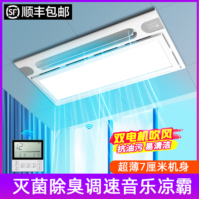 好太太凉霸厨房嵌入式集成吊顶300x600吹风照明换气二合一电风扇