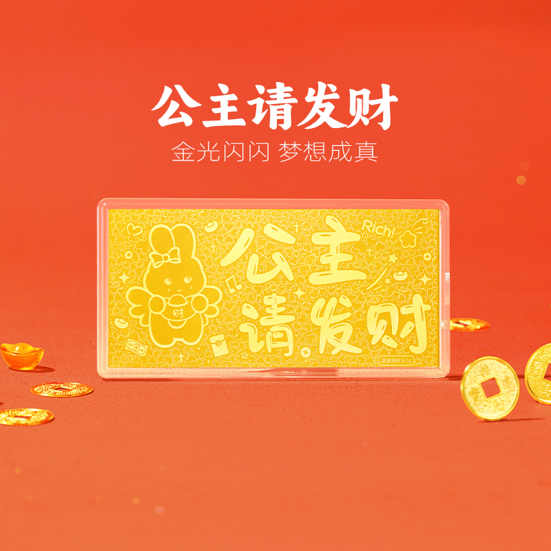周金生黄金金条金钞公主请发财金片足金999生日生日礼物送女友