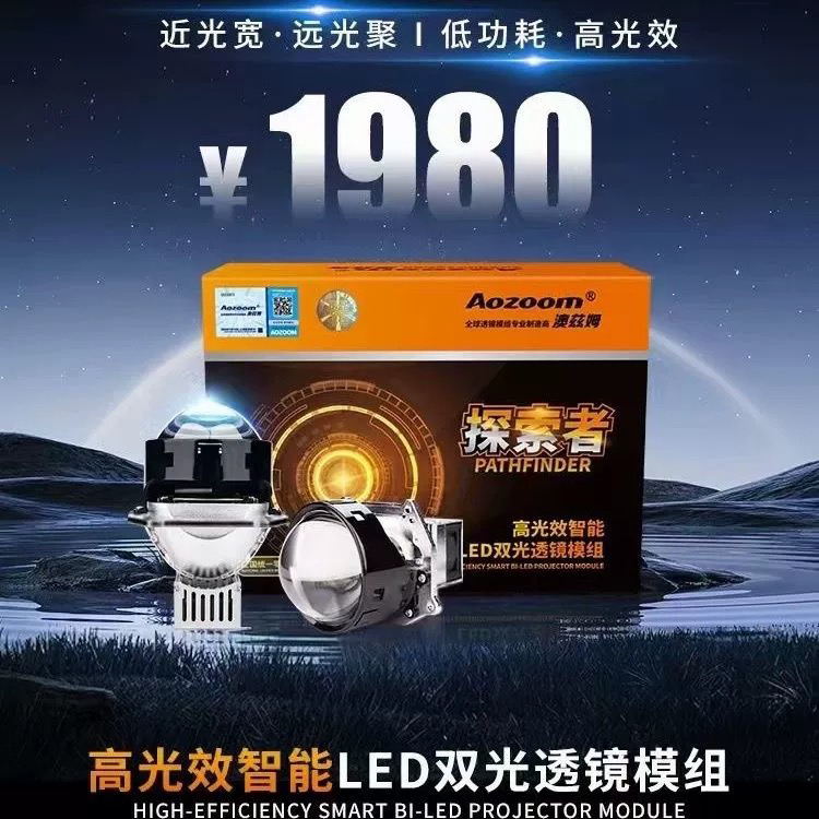 澳兹姆探索者led双光透镜激光改装汽车远近一体大灯车灯升级包装
