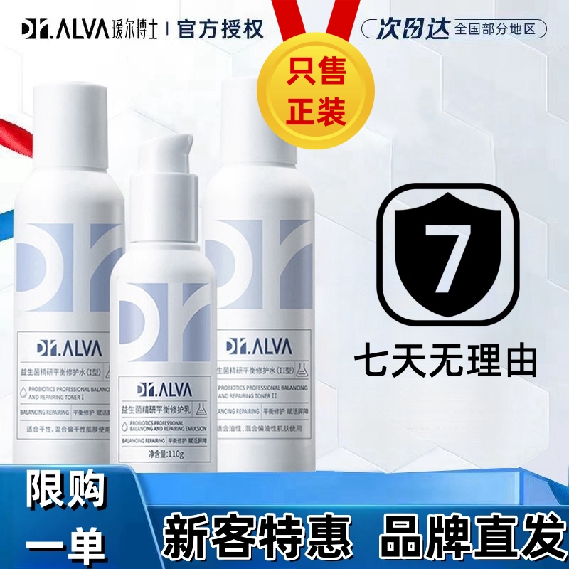 瑷/尔博士益生菌微晶水乳套装艾尔爱尔爽肤水反重力男女乳液旗舰