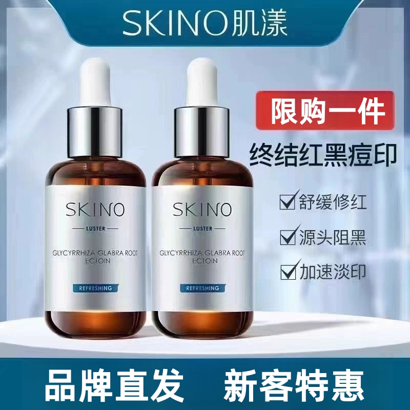 SKINO肌漾祛痘修印淡化痘印精华液vc精华官方旗/舰店光颜焕肤双钛
