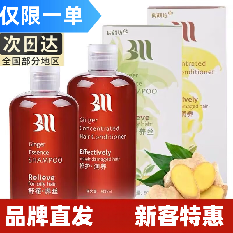 苩杩白妈浓姜生姜护发素滋养柔顺丝滑顺滑按压修护润养套装洗护套