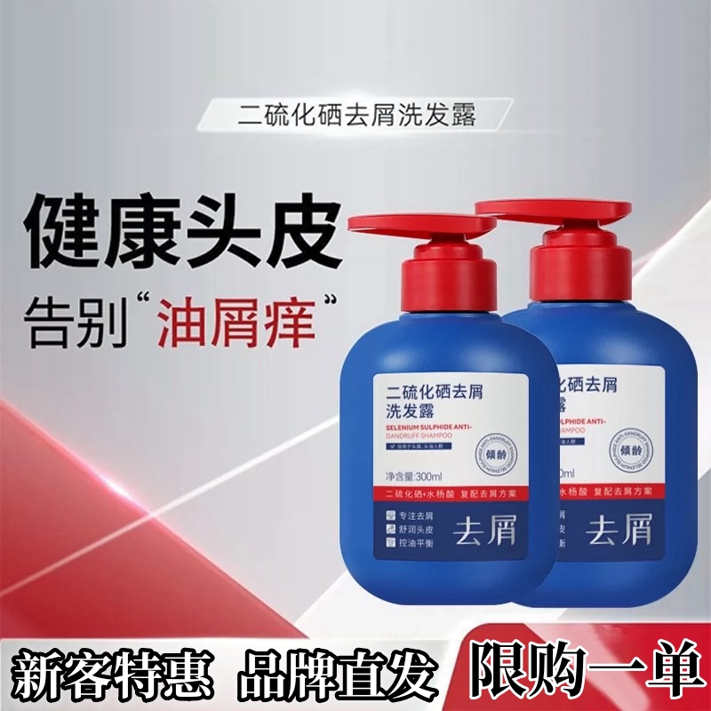 二硫化硒洗发水去屑洗发露控油洗发清爽止痒洗头膏二流和草集同款