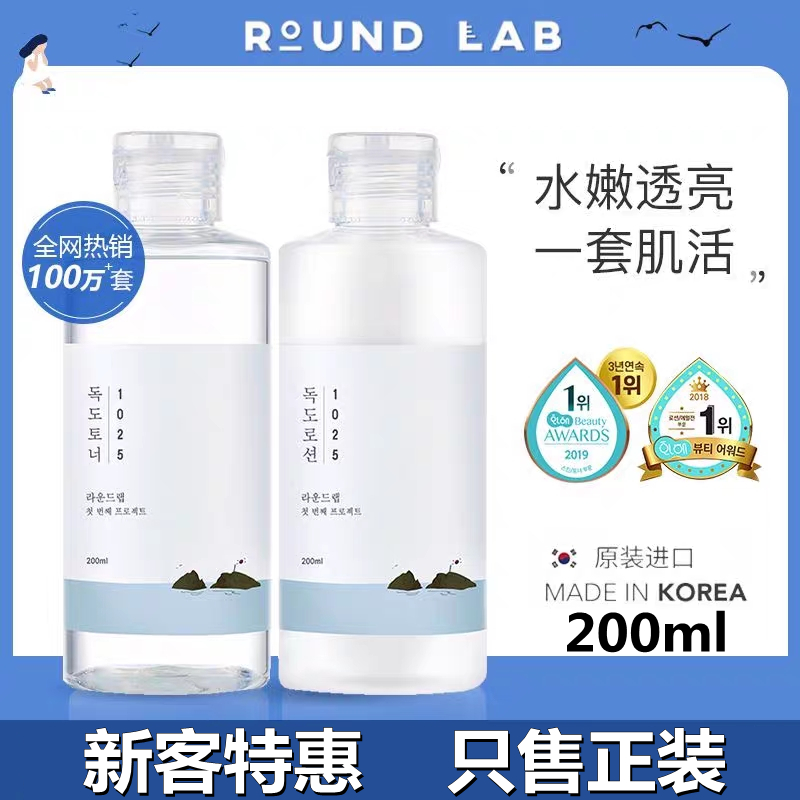 韩国同款独岛水乳套装乳液正品补水干皮湿敷爽肤水护肤水保湿控油