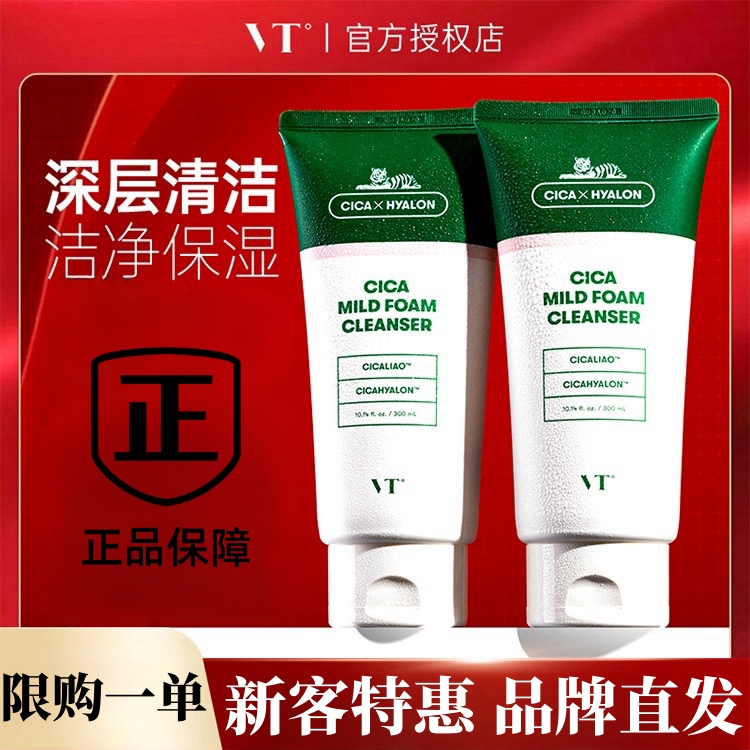 VT老虎洗面奶玻尿酸氨基酸敏感肌用温和控油祛/痘积雪草 清洁泥膜