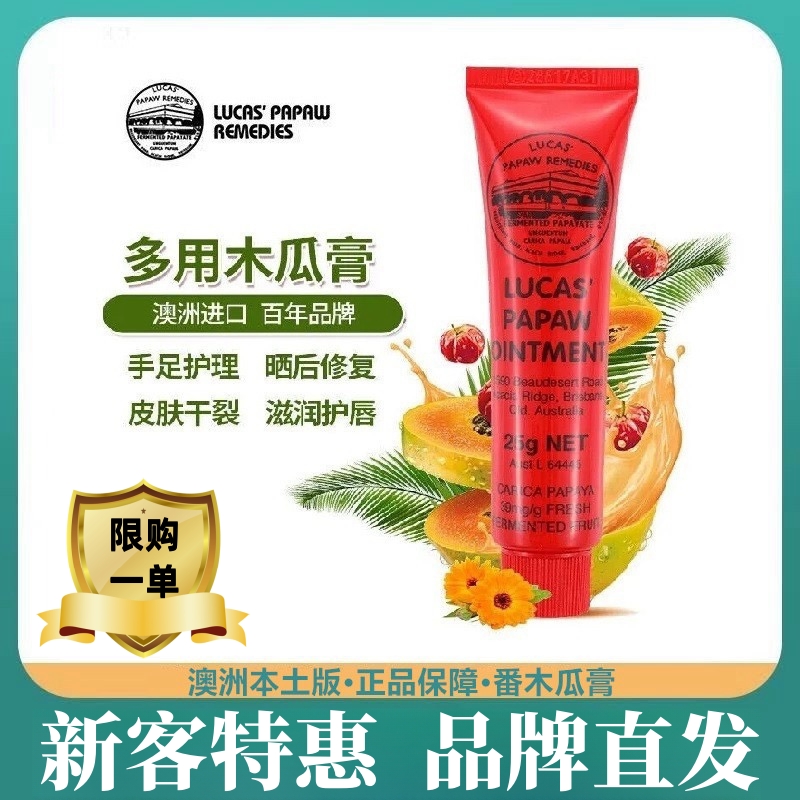 澳洲诺珊娜木瓜膏润唇膏修护保湿滋润补水旗/舰店进口诺删那lucas
