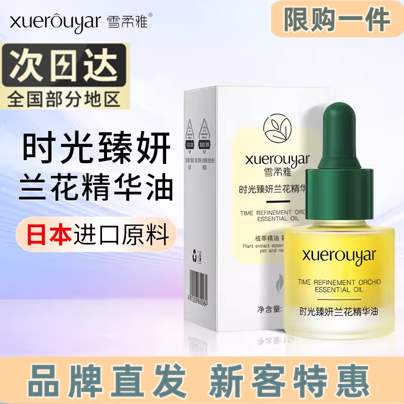 时光兰花精油臻妍小分子精华提亮肤色养颜保湿滋养修护气泡美容油