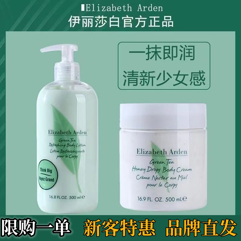 伊丽/莎白雅顿绿茶身体乳蜜滴500ml保湿滋润香体持久香白美按压霜