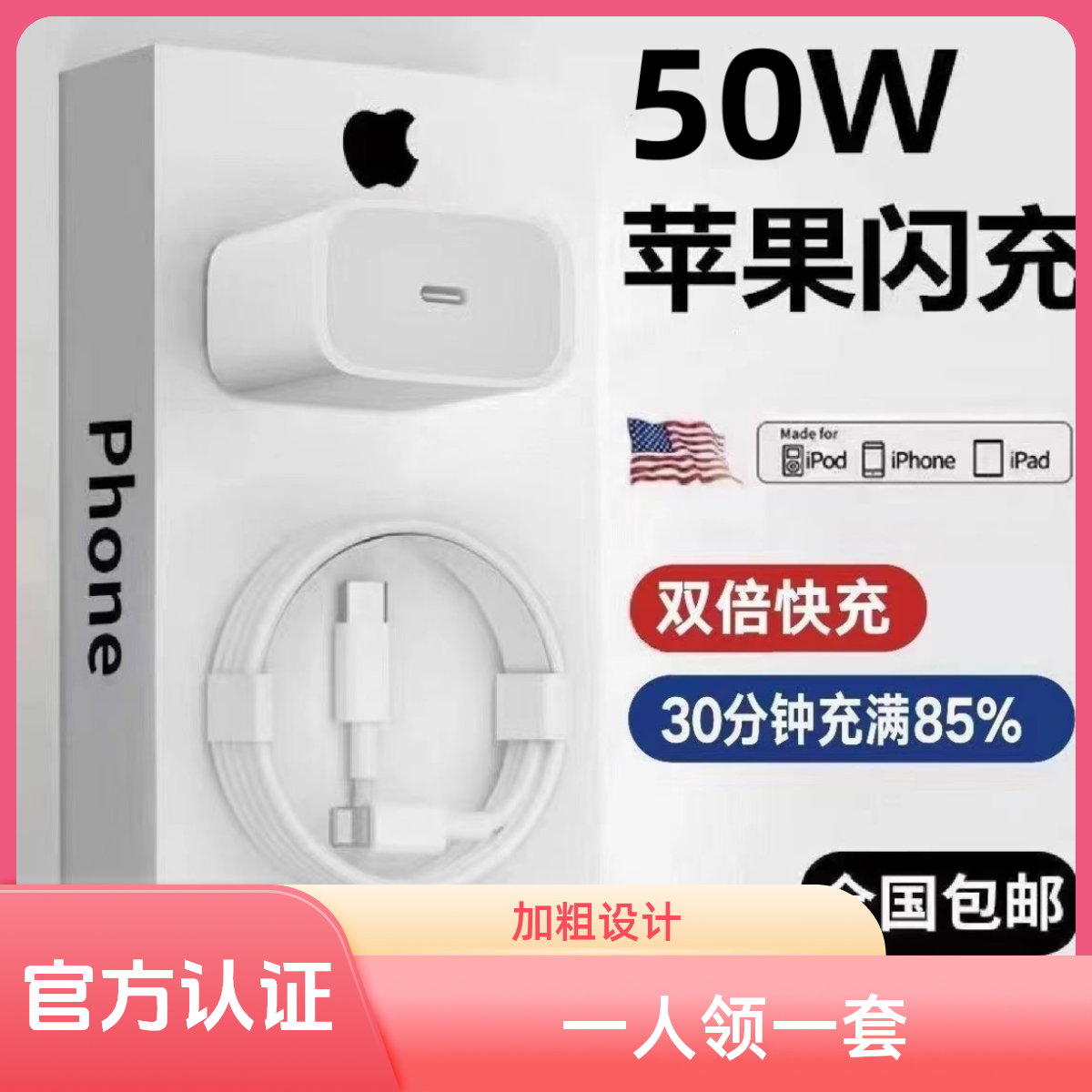 适用苹果手机50W/35W快充 充电线 充电头 phone14/13/12快充/加长