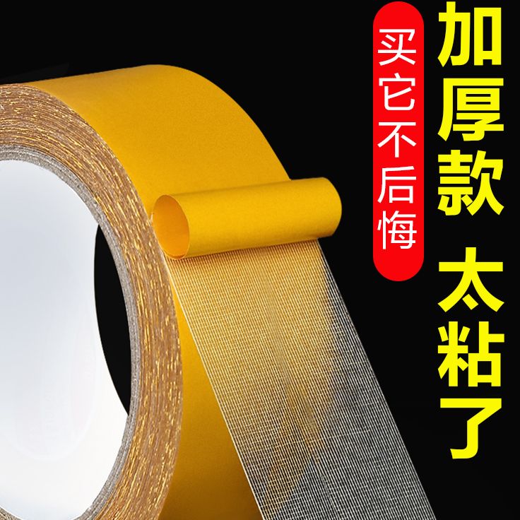 双面布基胶带强力高粘度婚庆酒楼展会装饰墙面地毯胶布透明双面胶