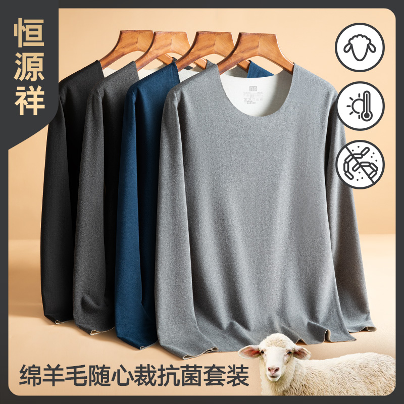 恒源祥【羊毛款】男士女士保暖内衣套装绵羊毛御寒男士秋衣裤套装