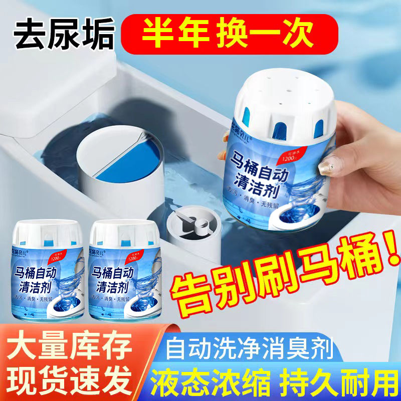 【年终钜惠】家庭必备 浓缩马桶除臭洁厕灵洁厕宝 洁厕剂马桶除垢剂