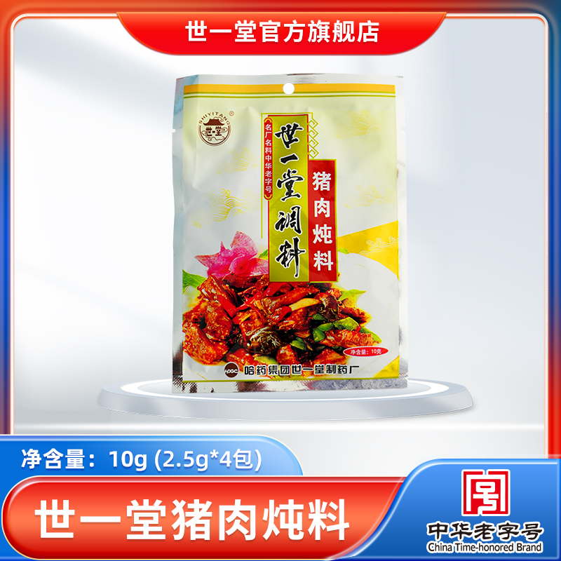 世一堂猪肉炖料10g