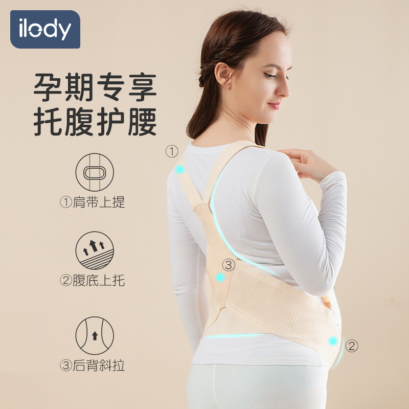 ilody孕妇托腹带怀孕晚期内穿防勒肚孕期托腹带胎监带待产用品
