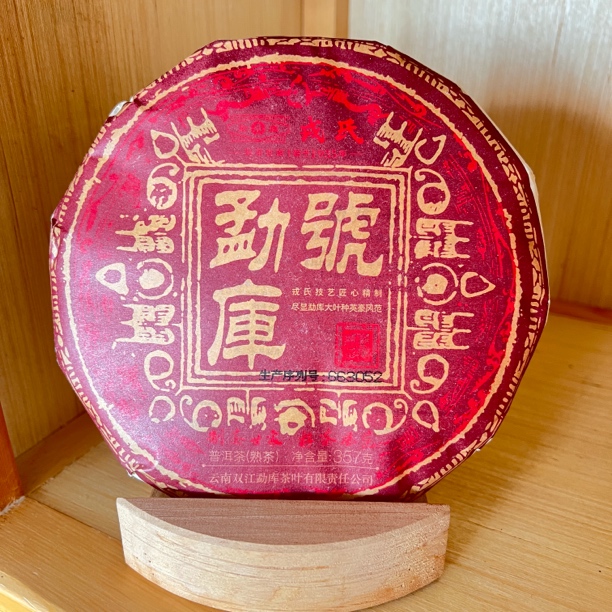 MKRS  2021年勐库号熟茶357克 饼茶 昆明仓正品保证 云南普洱熟茶