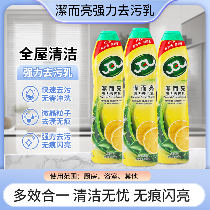 洁而亮多功能清洁乳不锈钢油污浴室水垢快速除垢开荒保洁清洁剂