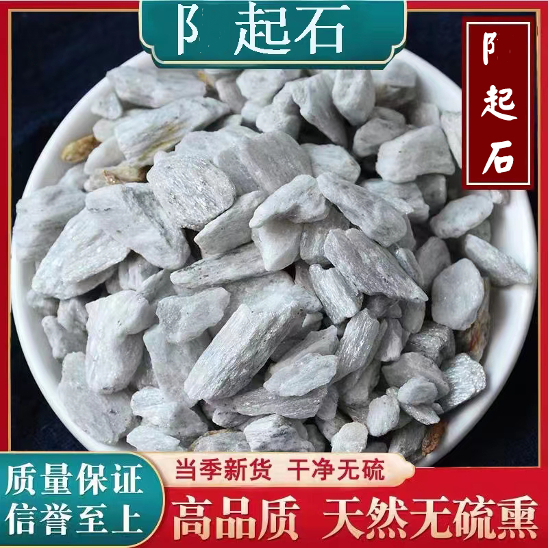 精选正宗洋起石中药材白洋石起石生养起石男性泡酒