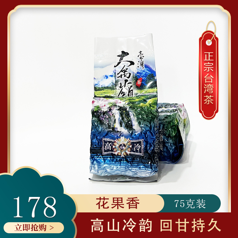 台湾正宗大禹岭高山韵乌龙茶叶高海拔2500米高冷清香型回甘75g装
