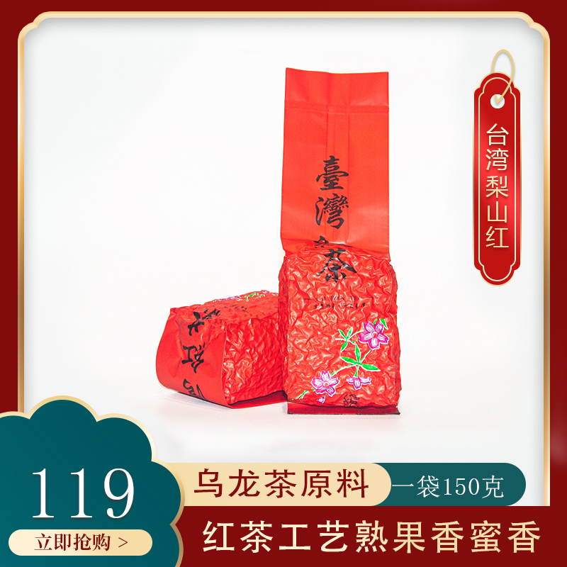 台湾梨山红水乌龙茶日月潭红茶花果香蜜香熟果香150g简装