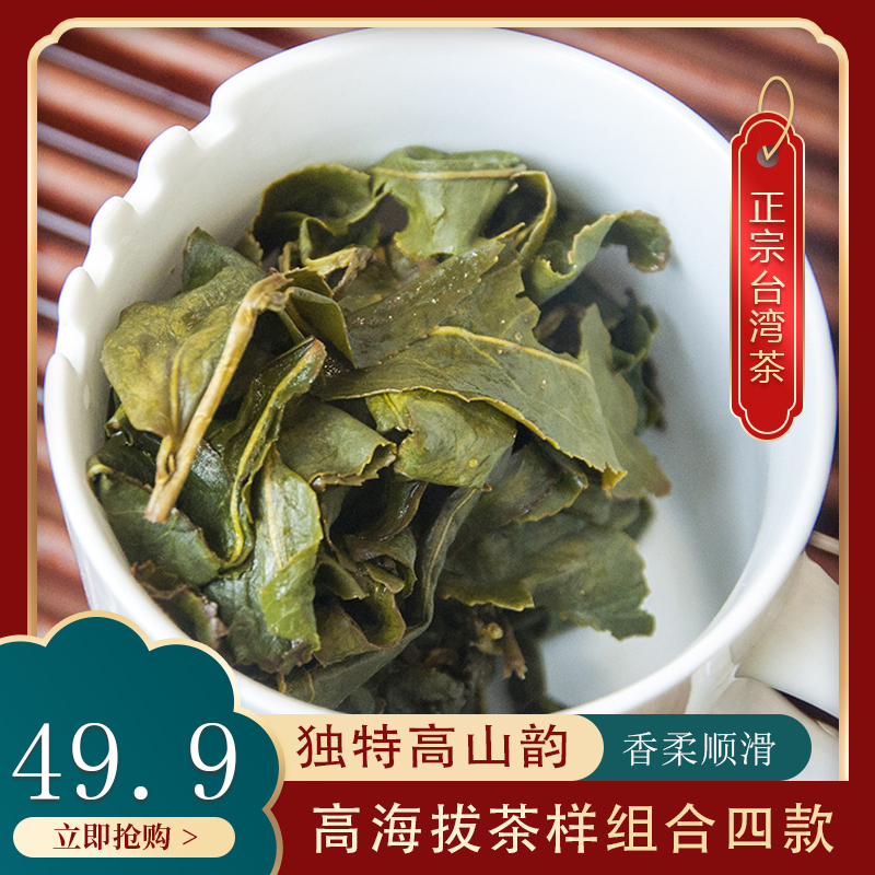 台湾华冈大禹岭天池梨山大禹岭福寿梨山高山乌龙茶清香型各一泡